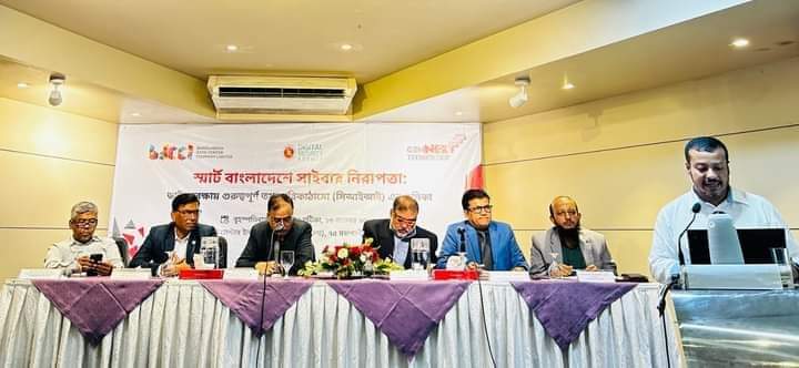মেঘনা ক্লাউড হোস্ট স্মার্ট বাংলাদেশ সাইবার সিকিউরিটি সেমিনার অনুষ্ঠিত