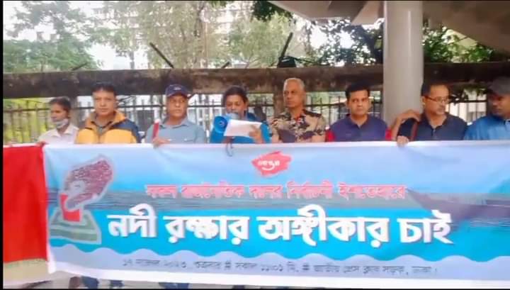 রাজনৈতিক দলগুলোর নির্বাচনী ইশতেহারে ‌নদীরক্ষা অন্তর্ভুক্তিসহ ৯ দাবিতে মানববন্ধন