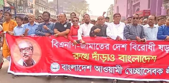 বিএনপি’র আগুন সন্ত্রাসের বিরুদ্ধে স্বেচ্ছাসেবক লীগের বিক্ষোভ মিছিল ও অবস্থান কর্মসুচী।