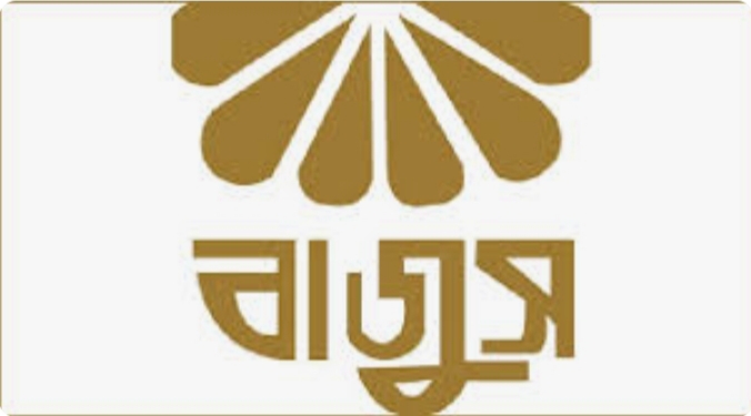 আগামী ০৮, ০৯ ও ১০ ফেব্রুয়ারি বাজুস ফেয়ার-২০২৪