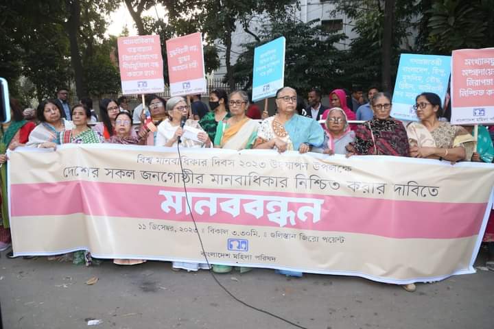 বিশ্ব মানবাধিকার দিবস উদযাপন উপলক্ষ্যে’’- মানববন্ধন কর্মসূচী অনুষ্ঠিত