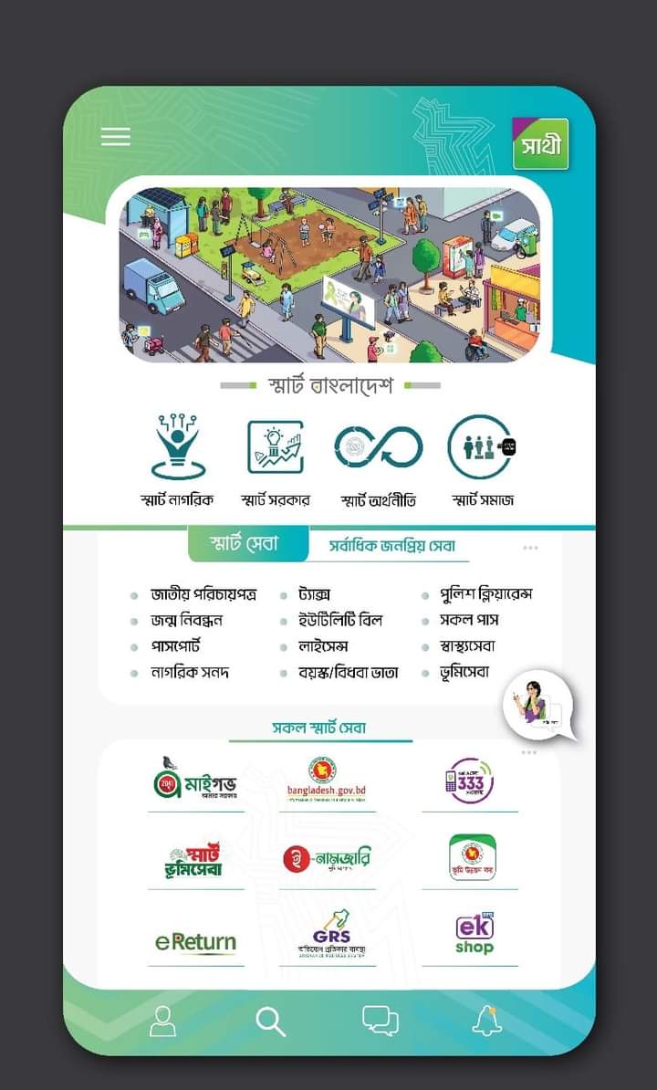 স্মার্ট বাংলাদেশে ডাক ও  টেলিযোগাযোগ বিভাগের জনবান্ধব স্মার্ট উদ্যোগ ‘সাথী”