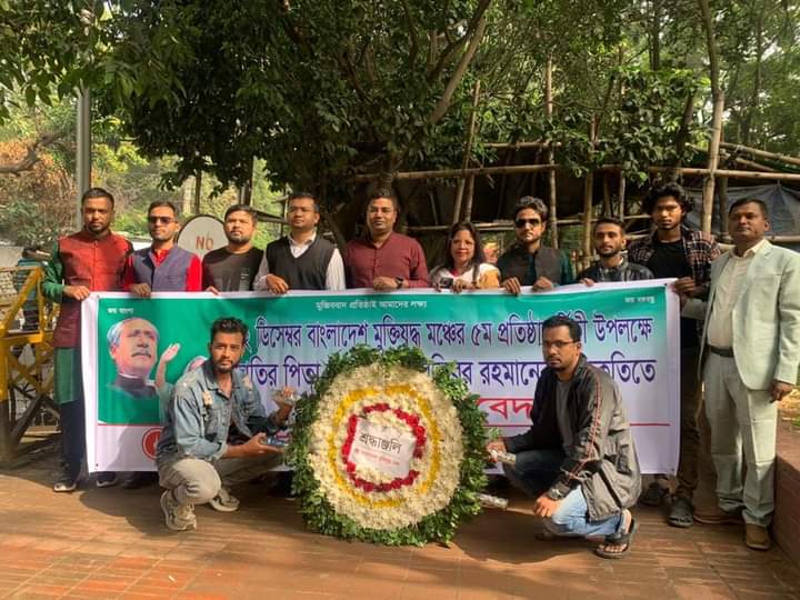 মুক্তিযুদ্ধ মঞ্চের ৫ম প্রতিষ্ঠাবার্ষিকীতে বঙ্গবন্ধুর প্রতিকৃতিতে শ্রদ্ধাঞ্জলি, আলোচনা সভা ও কেক কাটা অনুষ্ঠিত