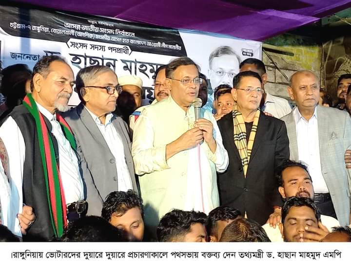 রাঙ্গুনিয়ায় ভোটারদের দুয়ারে দুয়ারে তথ্যমন্ত্রী হাছান মাহমুদের ভোট প্রার্থনা