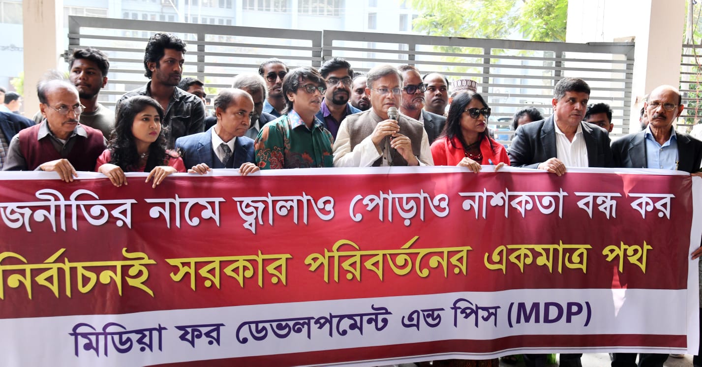 রাজনীতির নামে সন্ত্রাসের বিরুদ্ধে সাংবাদিকদের মানববন্ধনে তথ্যমন্ত্রী