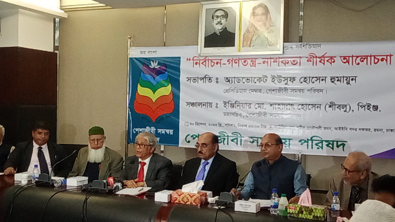 জনগণ ‘ভোট বিপ্লবে’র মাধ্যমে জনসম্পৃক্ততাহীন আন্দোলনের জবাব দিবে: পেশাজীবী সমন্বয় পরিষদ