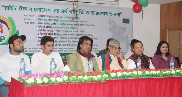 নানা আয়োজনে রাইট টক বাংলাদেশ এর ৪র্থ বর্ষপূর্তি উদযাপিত হয়েছে