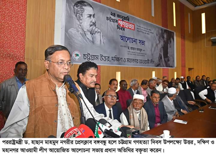 চট্টগ্রামে গণহত্যার নায়ককে পুরস্কৃত করেছিল এরশাদ-খালেদা : পররাষ্ট্রমন্ত্রী
