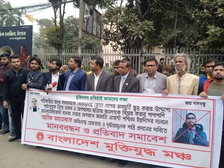 সংবিধান ও মানবতা বিরোধী কর্মকাণ্ডে জড়িত আসিফ মাহতাবকে গ্রেফতারের দাবিতে মুক্তিযুদ্ধ মঞ্চের প্রতিবাদ সমাবেশ: