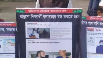মাদ্রাসা শিক্ষার্থী বলাৎকারের সর্বোচ্চ শাস্তি মৃত্যুদণ্ডসহ সাত দফা দাবিতে মুক্তিযুদ্ধ মঞ্চের তথ্যচিত্র প্রদর্শনী ও লিফলেট বিতরণ:
