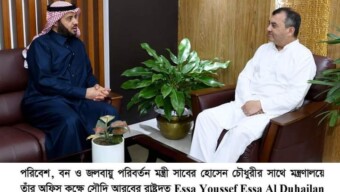 রেমিট্যান্স প্রেরণ প্রক্রিয়া সহজ করতে সৌদি আরবের প্রতি পরিবেশমন্ত্রীর আহ্বান
