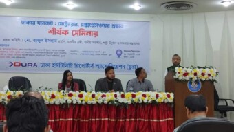 ডুরা’র সেমিনারে বিশেষজ্ঞরা ঢাকার যানজট নিরসনে আইনের প্রয়োগ জরুরী; অর্থনৈতিক ব্যবস্থা যত বেশি উন্নত হবে, তত বেশি যানজট বাড়বে: স্থানীয় সরকার মন্ত্রী মো. তাজুল ইসলাম