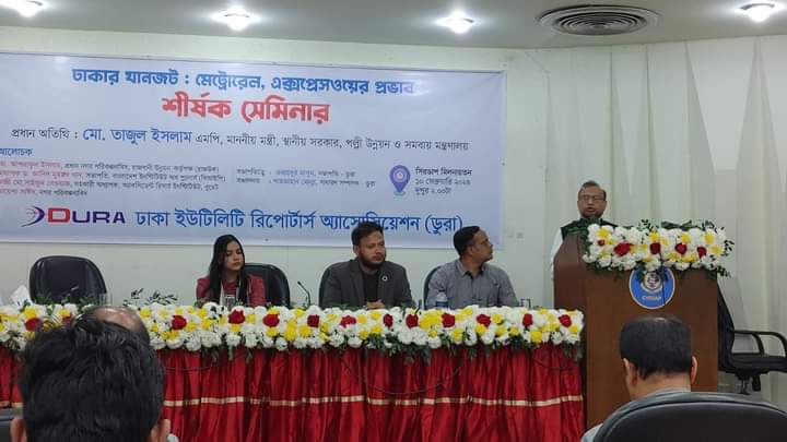 ডুরা’র সেমিনারে বিশেষজ্ঞরা ঢাকার যানজট নিরসনে আইনের প্রয়োগ জরুরী; অর্থনৈতিক ব্যবস্থা যত বেশি উন্নত হবে, তত বেশি যানজট বাড়বে: স্থানীয় সরকার মন্ত্রী মো. তাজুল ইসলাম