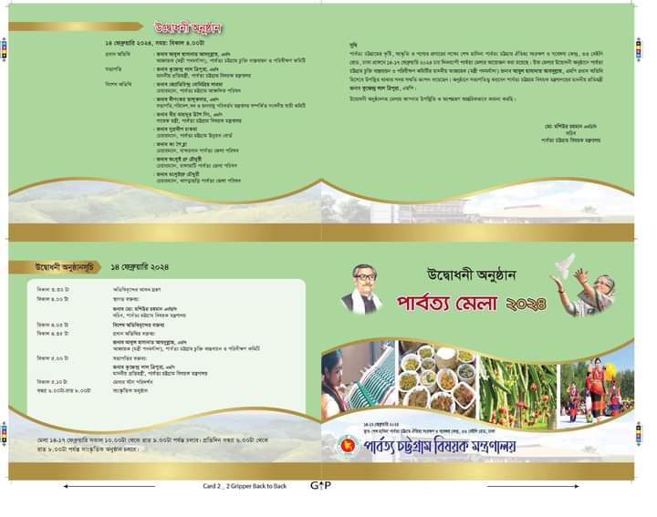 ১৪-১৭ ফেব্রুয়ারি রাজধানীর বেইলি রোডে চার দিনব্যাপী পার্বত্য মেলা