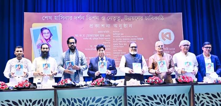 ‘শেখ হাসিনার দর্শন : ভিশন ও নেতৃত্ব, উন্নয়নের চাবিকাঠি’ বইয়ের প্রকাশনা উৎসব অনুষ্ঠিত