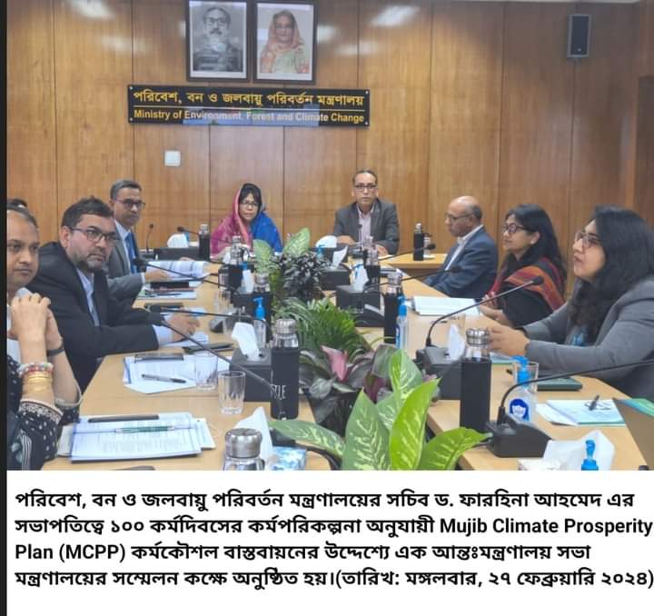 ১০০ দিনের কর্মসূচি বাস্তবায়নে আন্ত:মন্ত্রণালয় সভা: