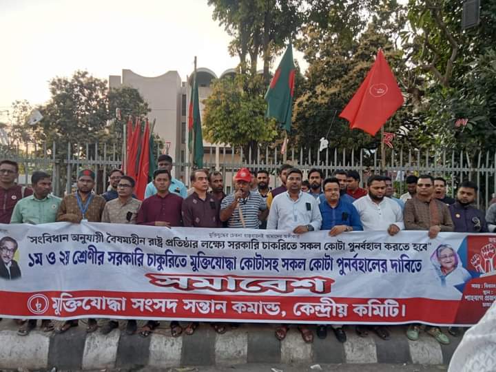 মুক্তিযোদ্ধা কোটাসহ সকল কোটা পুনর্বহালের দাবিতে সরকারকে ৭২ ঘন্টার আলটিমেটাম: