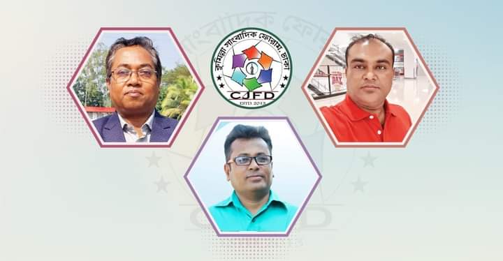 কুমিল্লা সাংবাদিক ফোরাম, ঢাকা’র নেতৃত্বে সাজ্জাদ-মোশাররফ-শরীফ