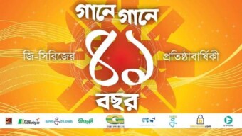 গানে জি সিরিজের কেটে গেলো ৪১ বছর৪২ বছরে জি-সিরিজ