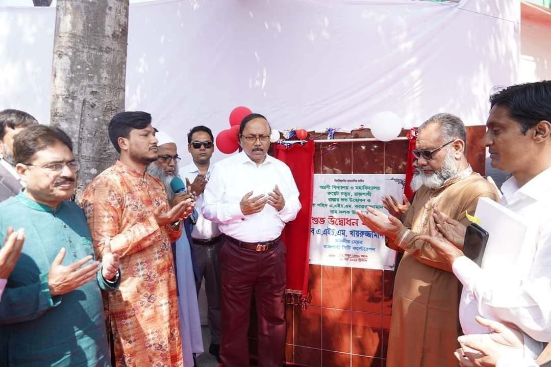 সোমবার,১১মার্চ,২০২৪ দুপুর রাজশাহী মহানগরের অগ্রণী বিদ্যালয় ও মহাবিদ্যালয়ে অভ্যন্তরিণ রাস্তার উদ্বোধন ও ৬তলা বিশিষ্ট শহীদ এ.এইচ.এম কামরুজ্জামান ভবনের নাম ফলক উন্মোচন এবং বার্ষিক ক্রীড়া ও সাংস্কৃতিক সপ্তাহ-২০২৪ এর পুরস্কার প্রদান অনুষ্ঠানে।