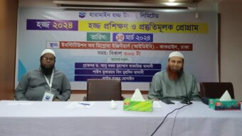হারামাইন হজ্জ উমরাহ্ লিমিটেড হজ্জ ২০২৪ হজ্জ প্রশিক্ষণ ও প্রস্তুতিমূলক প্রোগ্রাম অনুষ্ঠিত