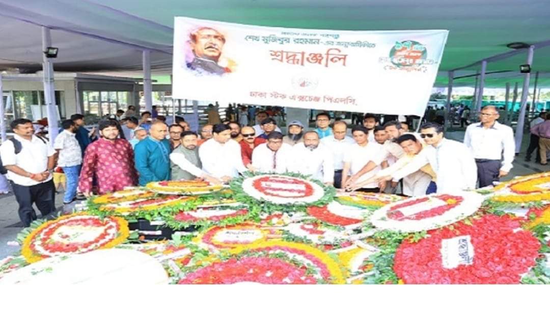 বঙ্গবন্ধুর ১০৪ তম জন্মবার্ষিকীতে ডিএসই’র গভীর শ্রদ্ধা