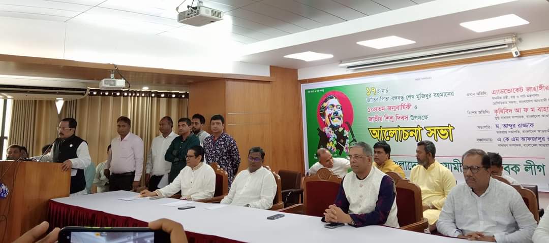 বঙ্গবন্ধুর জন্মবার্ষিকী ও জাতীয় শিশু দিবস উপলক্ষ্যে স্বেচ্ছাসেবক লীগের আলোচনা সভা অনুষ্ঠিত