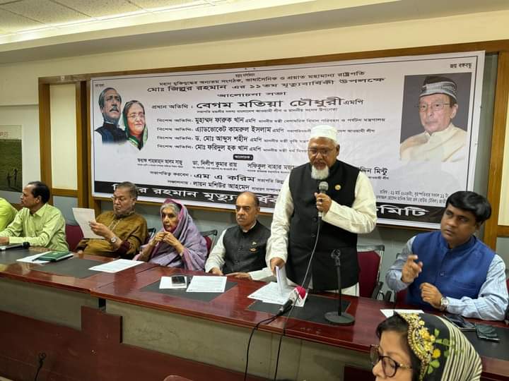 মরহুম রাষ্ট্রপতি জিল্লুর রহমানের আদর্শ যুগ যুগ ধরে নেতাকর্মীদের প্রেরণা যোগাবে -ধর্মমন্ত্রী