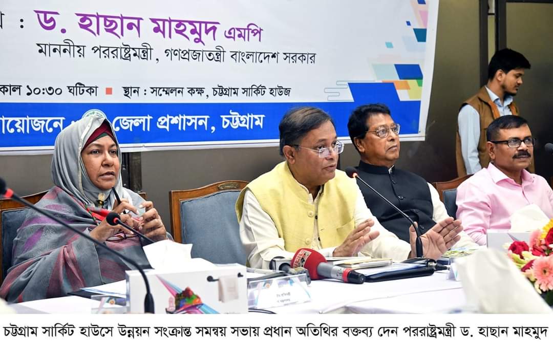 চট্টগ্রাম উন্নয়ন সমন্বয় সভায় পররাষ্ট্রমন্ত্রী