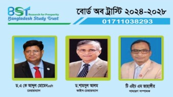 বাংলাদেশ স্টাডি ট্রাস্ট এর নতুন কমিটি গঠন।ড.এ কে আব্দুল মোমেনএমপি চেয়ারম্যান ও টি এইচ এম জাহাঙ্গীর সাধারণ সম্পাদক নির্বাচিত।
