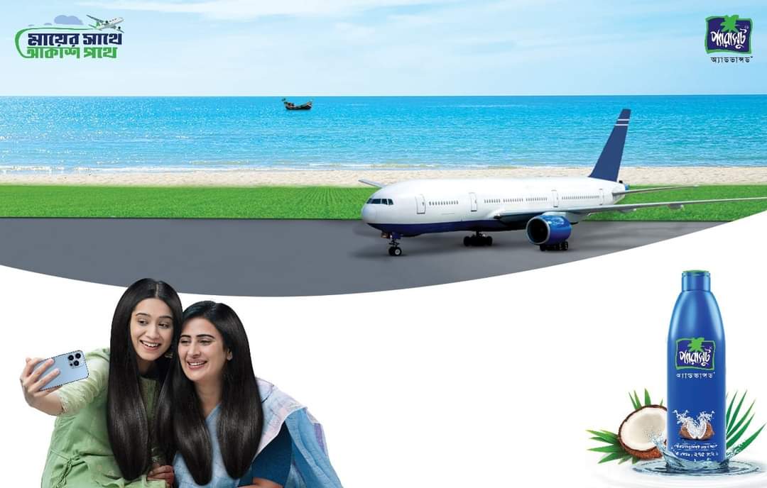 প্যারাসুট অ্যাডভান্সডের ক্যাম্পেইনের বিজয়ীরা আকাশপথে যাচ্ছেন কক্সবাজার