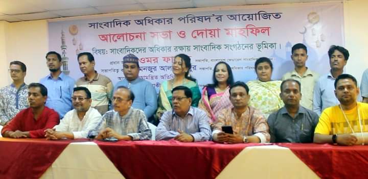 সাংবাদিক অধিকার পরিষদের আলোচনা সভা ও ইফতার অনুষ্ঠিত