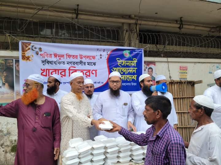 ঈদ আমাদেরকে প্রকৃত সাম্যের শিক্ষা দেয়-ইসলামী আন্দোলন ঢাকা মহানগর উত্তর