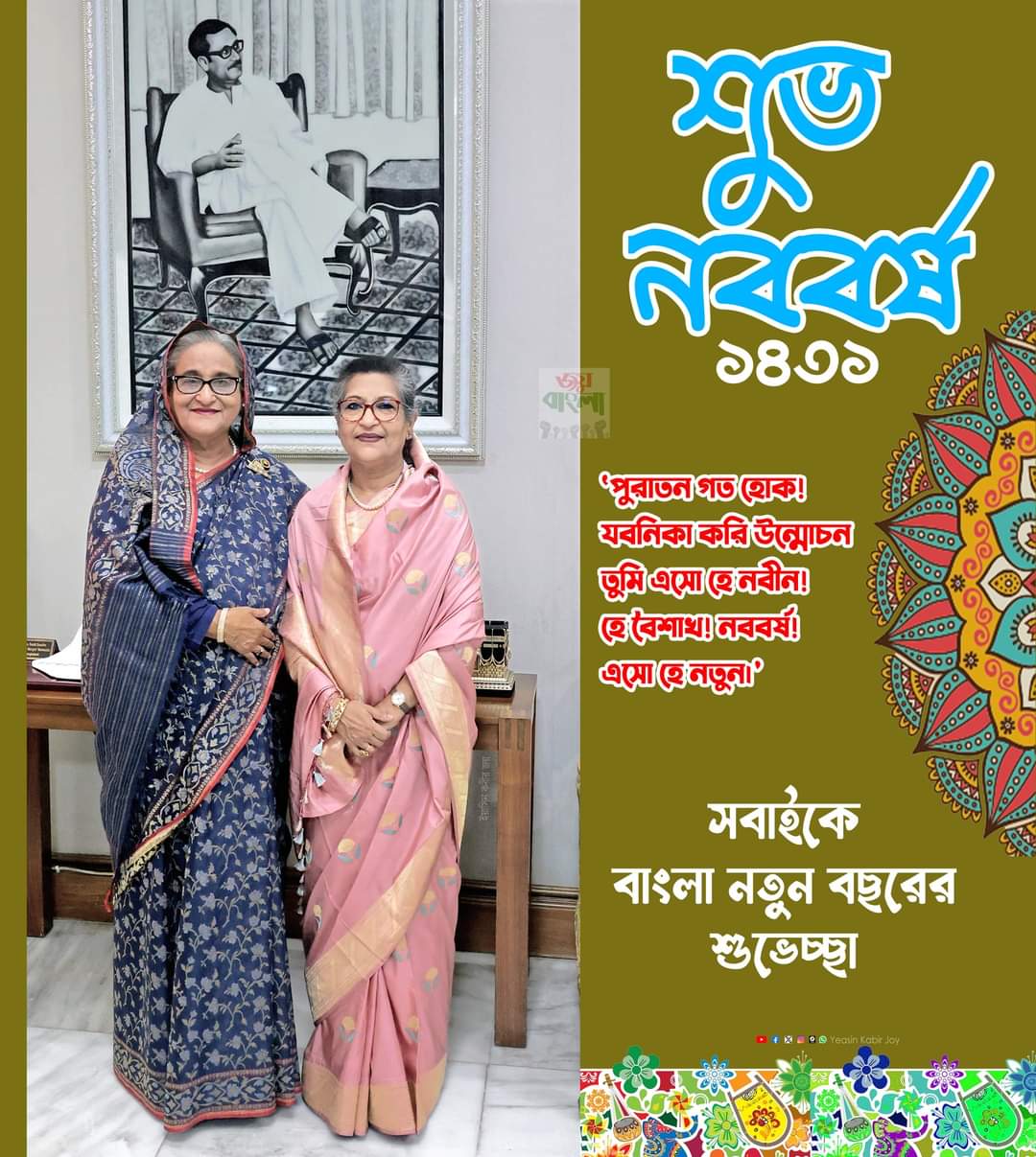 সবাইকে বাংলা নতুন বছরের শুভেচ্ছা