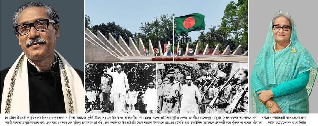 ‘মুজিবনগর দিবস’ বাঙালির পরাধীনতারশৃঙ্খল মুক্তির ইতিহাসে অবিস্মরণীয় দিন : প্রধানমন্ত্রী শেখ হাসিনা