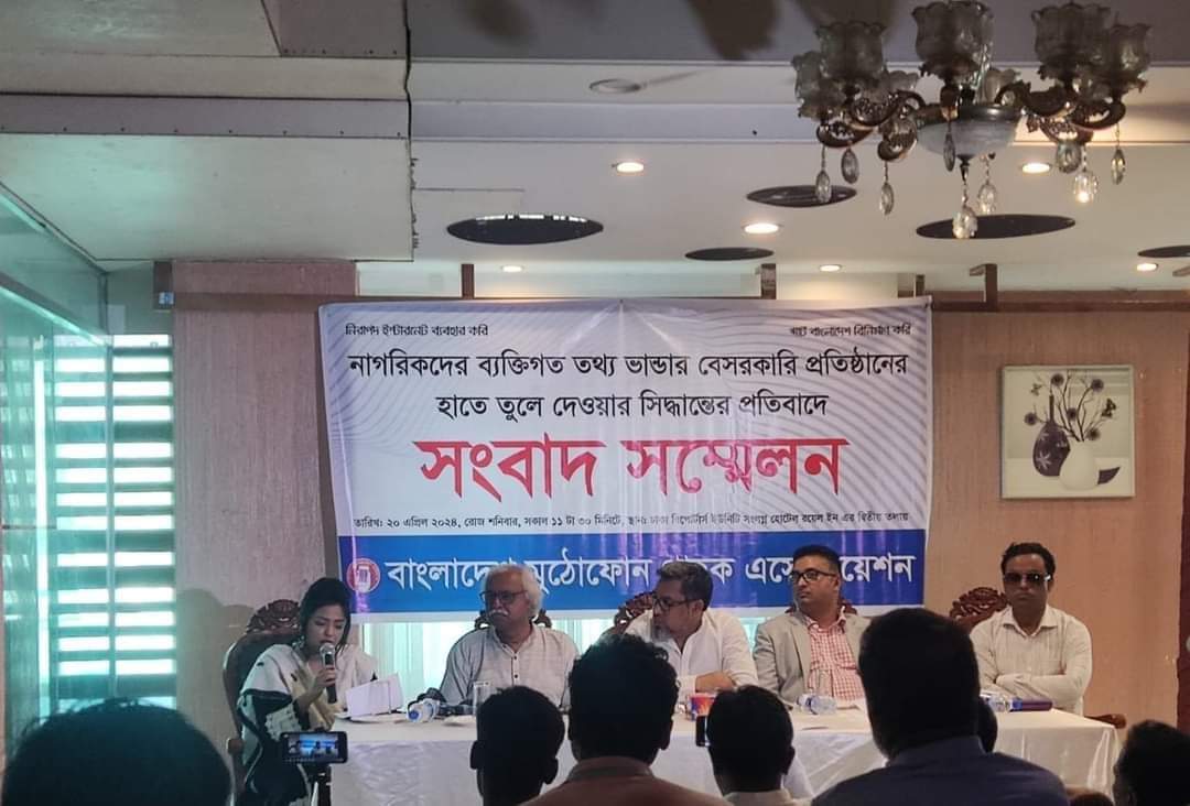 বেসরকারি খাতে নাগরিকের তথ্য ভান্ডার তুলে দেয়া সংবিধান পরিপন্থী