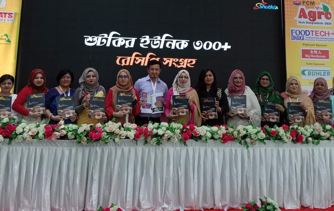 রাজধানীর বসুন্ধরায় দেশের প্রথম শুটকি রেসিপি ম্যাগাজিন “শুটকির ১০১”মোড়ক  আত্মপ্রকাশ।