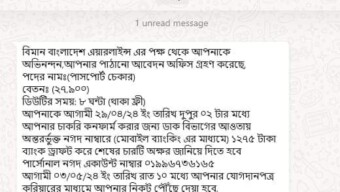 বিমান বাংলাদেশ এয়ারলাইন্স এর নাম ব্যবহার করা ভুয়া ফেসবুক পেইজ ও ভুয়া ফেসবুক গ্রুপ এবং ভুয়া নিয়োগ বিজ্ঞপ্তি সম্পর্কে সতর্কীকরণ :
