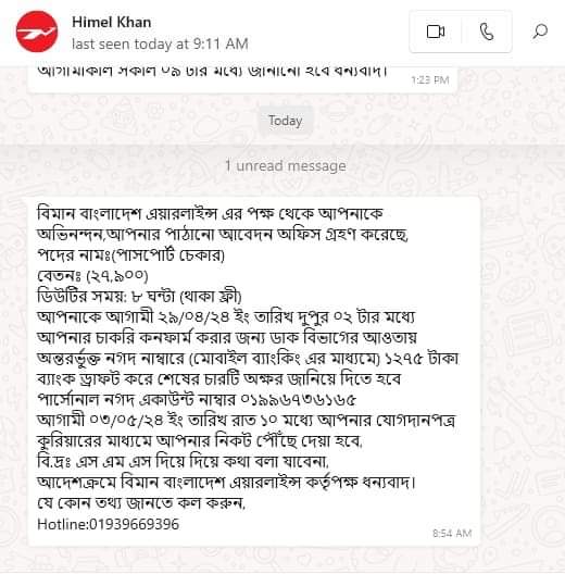 বিমান বাংলাদেশ এয়ারলাইন্স এর নাম ব্যবহার করা ভুয়া ফেসবুক পেইজ ও ভুয়া ফেসবুক গ্রুপ এবং ভুয়া নিয়োগ বিজ্ঞপ্তি সম্পর্কে সতর্কীকরণ :