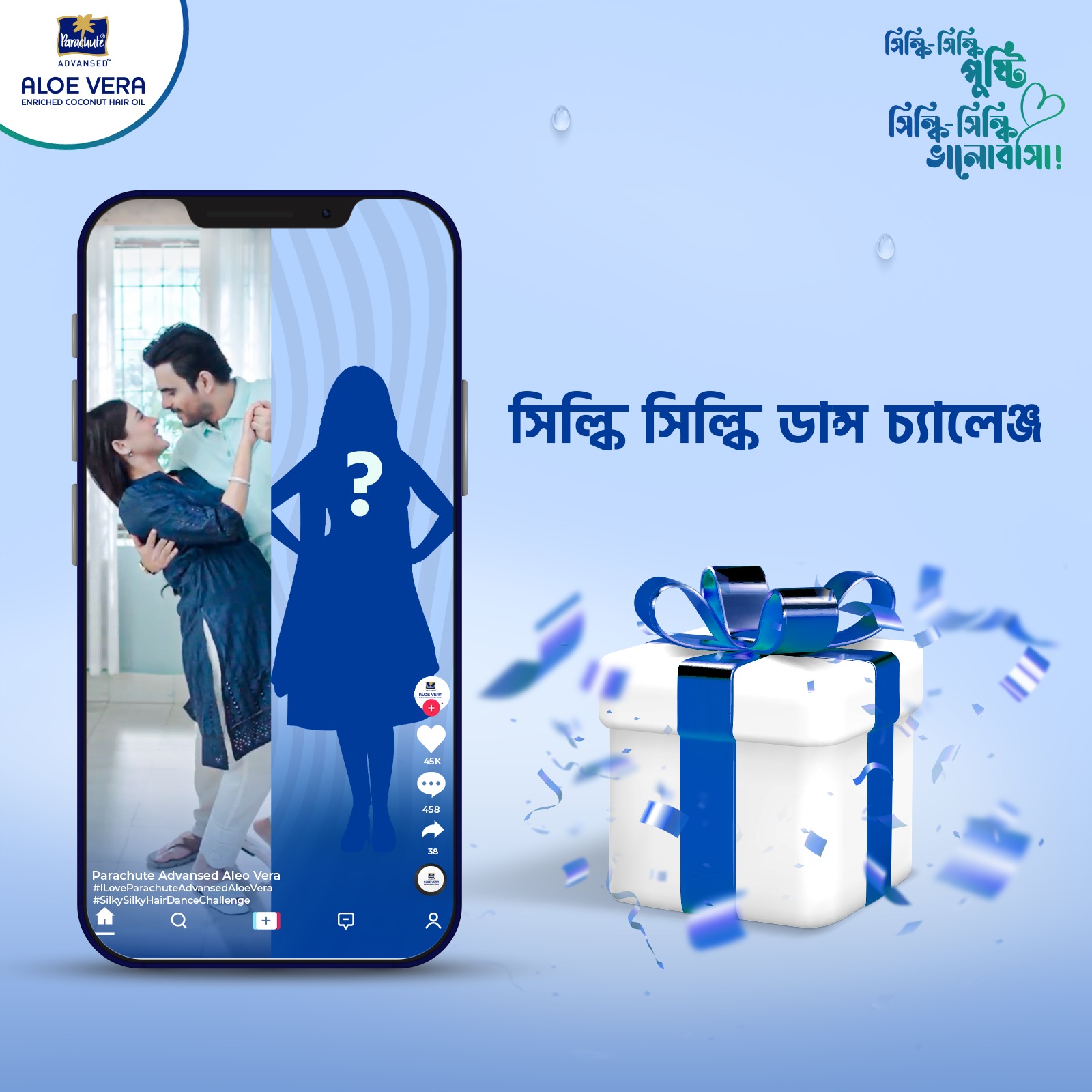 প্যারাসুট অ্যাডভান্সড অ্যালো ভেরা নিয়ে এলো মেহজাবীন ও সিয়ামের সাথে ডান্স চ্যালেঞ্জ