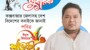কক্সবাজারবাসী ও খুরুস্কুল বাসীকে পবিত্র ইদুল ফিতরের শুভেচ্ছা জানিয়েছেন ফিরোজ আহমেদ সিদ্দিকী।
