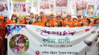 রাজধানীতে পার্বত্য চট্টগ্রাম বিষয়ক মন্ত্রণালয়ের উদ্যোগে পাহাড়ি প্রাণের উৎসব বৈসাবি পালিত