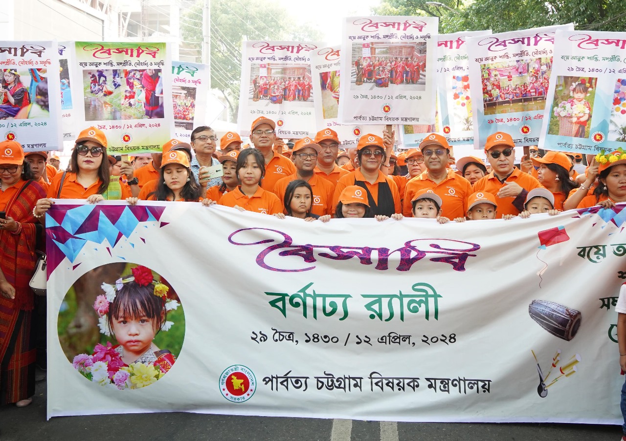 রাজধানীতে পার্বত্য চট্টগ্রাম বিষয়ক মন্ত্রণালয়ের উদ্যোগে পাহাড়ি প্রাণের উৎসব বৈসাবি পালিত
