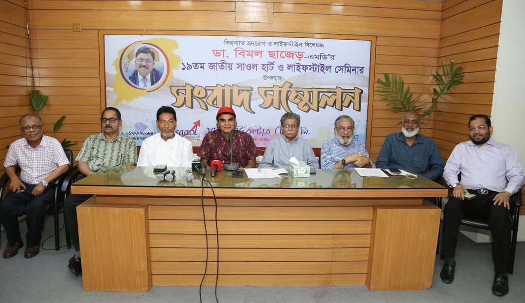বিশ্বখ্যাত হৃদরোগ বিশেষজ্ঞ ডা. বিমল ছাজেড়—এমডি’র ১৯তম জাতীয় সাওল হার্ট ও লাইফস্টাইল সেমিনার আগামী ৩১ মে