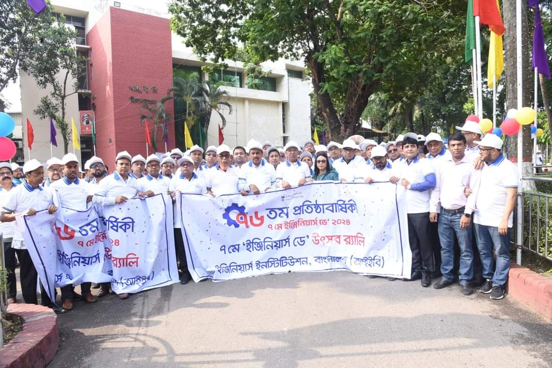 ৭৬ তম প্রতিষ্ঠা বার্ষিকী (ইঞ্জিনিয়ার্স ডে) পালিত আইইবির স্মার্ট বাংলাদেশ গড়ার দৃঢ় প্রত্যয়