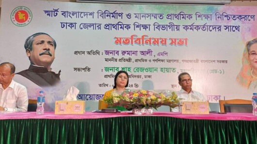 স্মার্ট বাংলাদেশের ভিত্তি মানসম্মত প্রাথমিক শিক্ষা- রুমানা আলী এমপি
