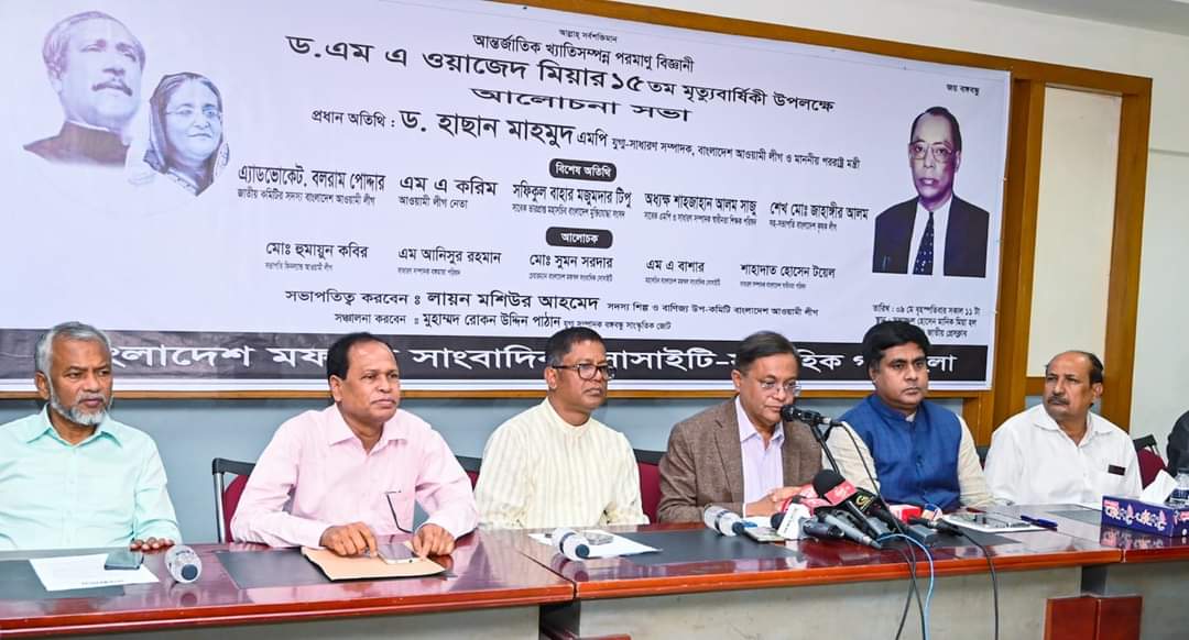 বিজ্ঞানী ওয়াজেদ মিয়া ছিলেন জাতির জন্য নিবেদিত : ড. হাছান