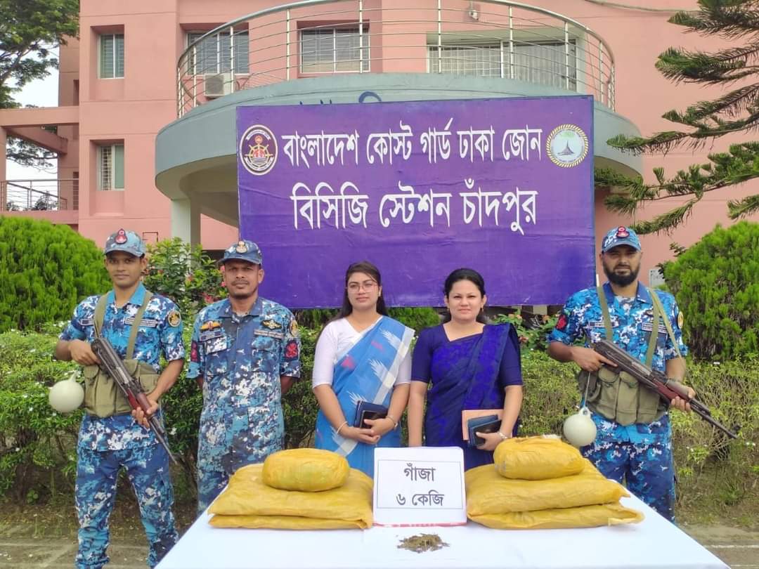 চাঁদপুরের ডাকাতিয়া নদীতে অভিযান চালিয়ে ৬ কেজি গাঁজা জব্দ করেছে কোস্ট গার্ড