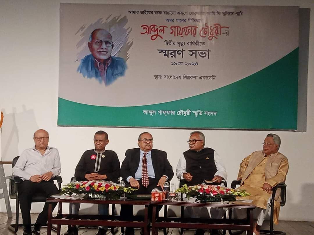 আব্দুল গাফফার চৌধুরীর দ্বিতীয় মৃত্যুবার্ষিকী পালিত