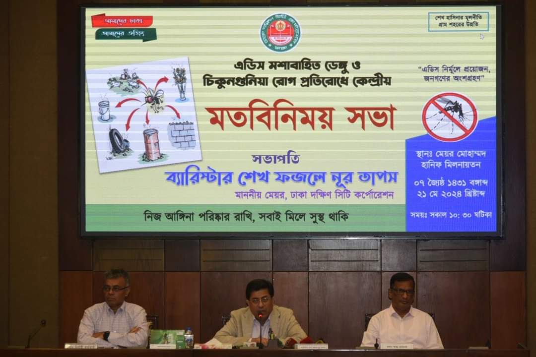 সকলের সহযোগিতা নিয়ে এডিস মশার বিস্তার নিয়ন্ত্রণ করতে চাইঃ ঢাদসিক মেয়র ব্যারিস্টার শেখ তাপস